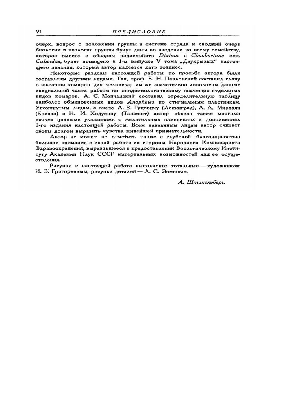 Фауна СССР. Насекомые двукрылые. Том III. Выпуск 4. Сем. Culicidae. Кровососущие комары. (Подсем. Culicinae) | Штакельберг А.А.