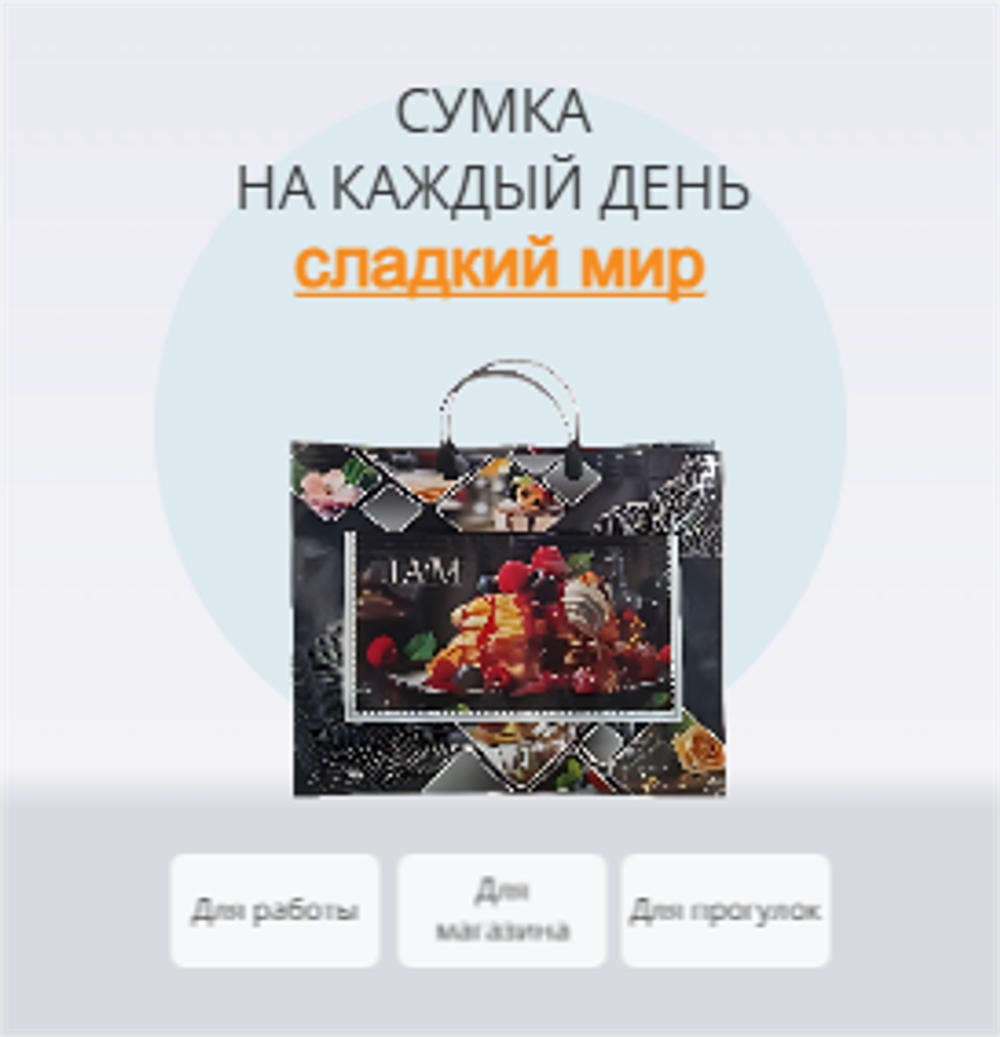 Сумка "Джем" 34+10x39+10см с карманами