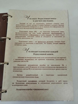 Подарочная родословная книга "Рыцарская", искусственная кожа