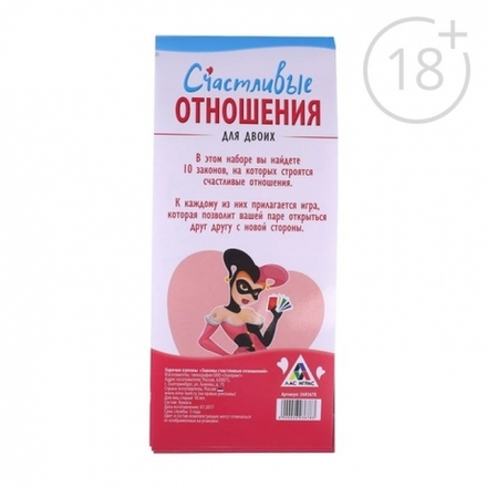 Романтические купоны «Законы счастливых отношений»