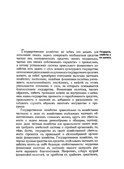 Организация государственного контроля в России сравнительно с государствами Западной Европы | Ф.И. Бочковский