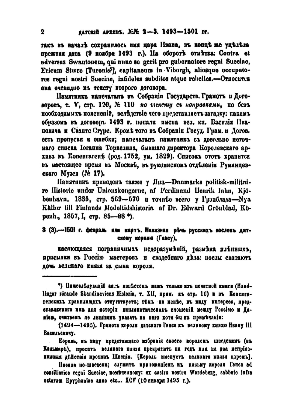 Датский архив. Материалы по истории древней России, хранящиеся в Копенгагене. 1326-1690 гг. | Ю.Н. Щербачев