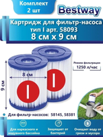 Картридж для фильтр-насоса