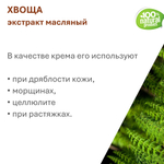 Экстракт хвоща, масляный