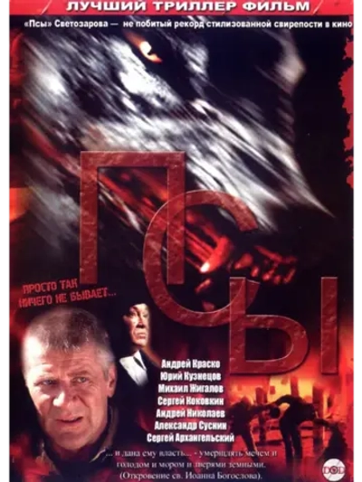 Псы (1989) (DVD-R)