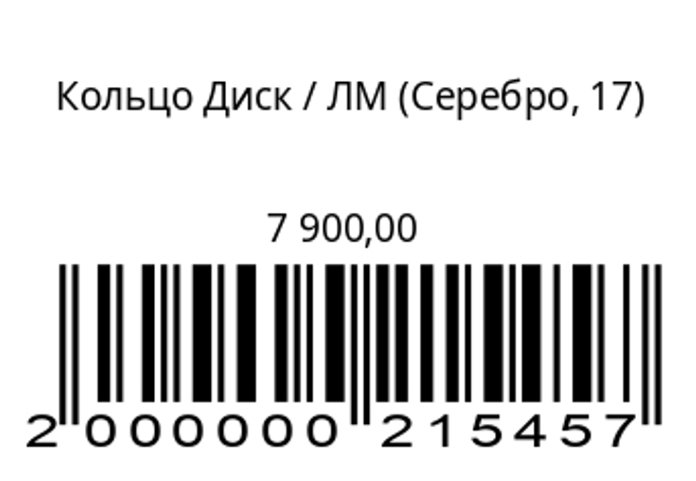 Кольцо Диск (серебро