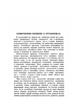 Каталитические явления в природе | В.Н. Ипатьев