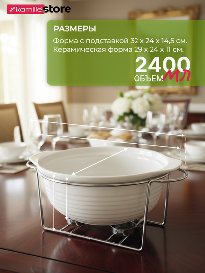 Мармит керамический 2,4 л. круглый Kamille КМ 6401 подставка на 2 свечи