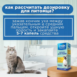 Лосьон для ушей очищающий Стоп Проблема для кошек, собак, кроликов и хорьков 25мл