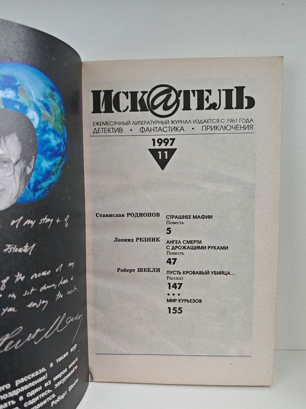 Журнал Искатель №№1-12, 1997 (комплект из 12 экземпляров)