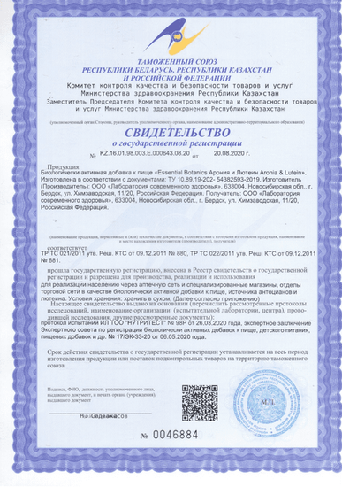 Свидетельство о государственной регистрации