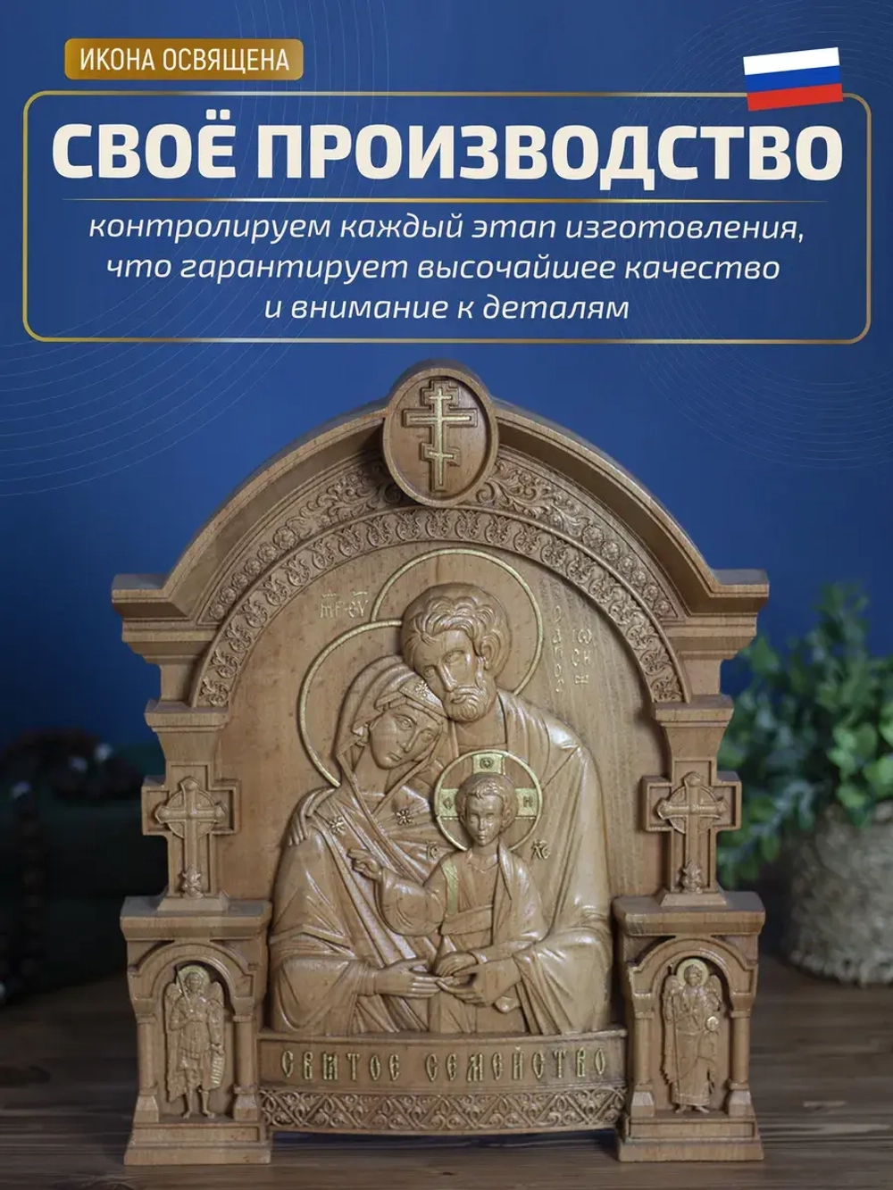 Святое семейство, икона из дерева, 32х26х3,8 см