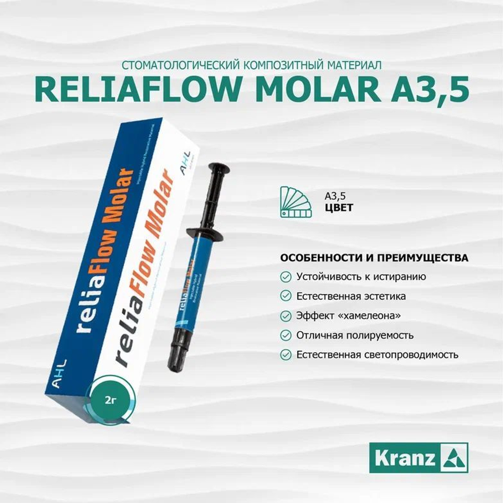 ReliaFlow Molar цв. A3 шприц 2г, наконечники-текучий композит низкой текучести, AHL