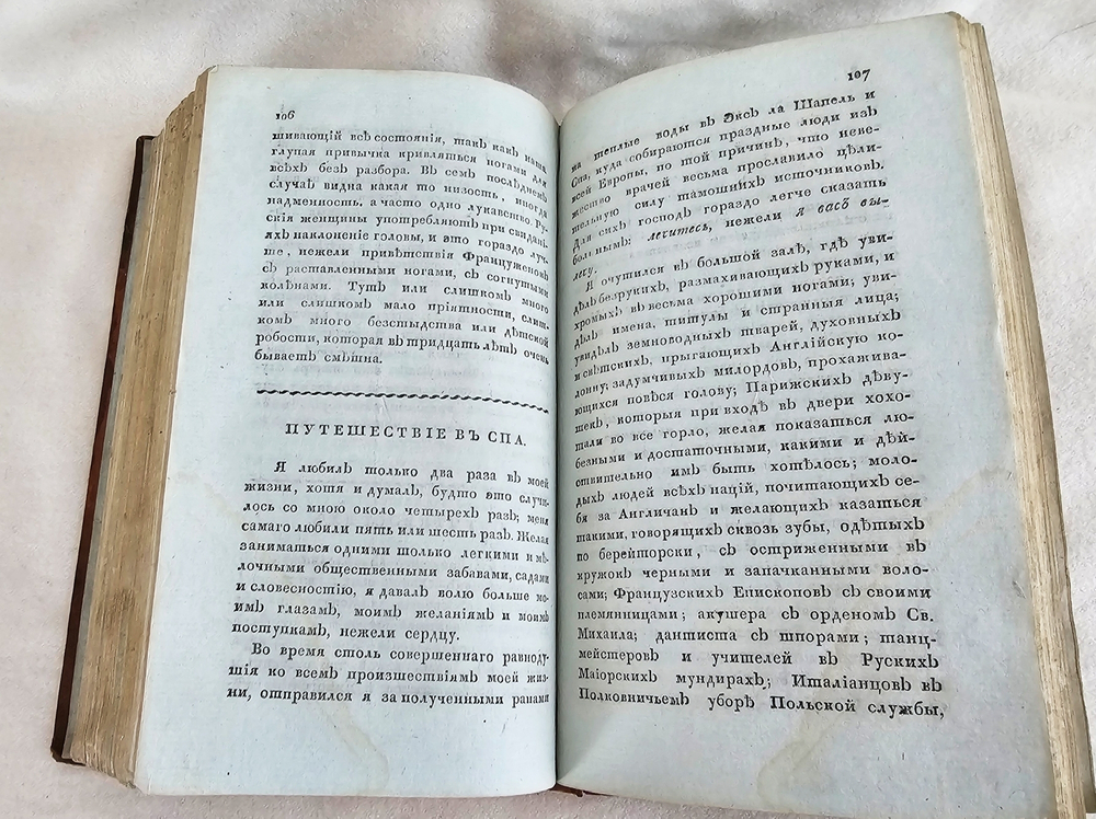 "Избранные философские, политические и военные творения принца де Линя". Линь, Шарль Жозеф де (1735-1814). 1810г. - редкая книга