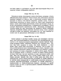 Позитивная философия и сверхчувственное бытие. Том 1, 2 | Епископ Никанор