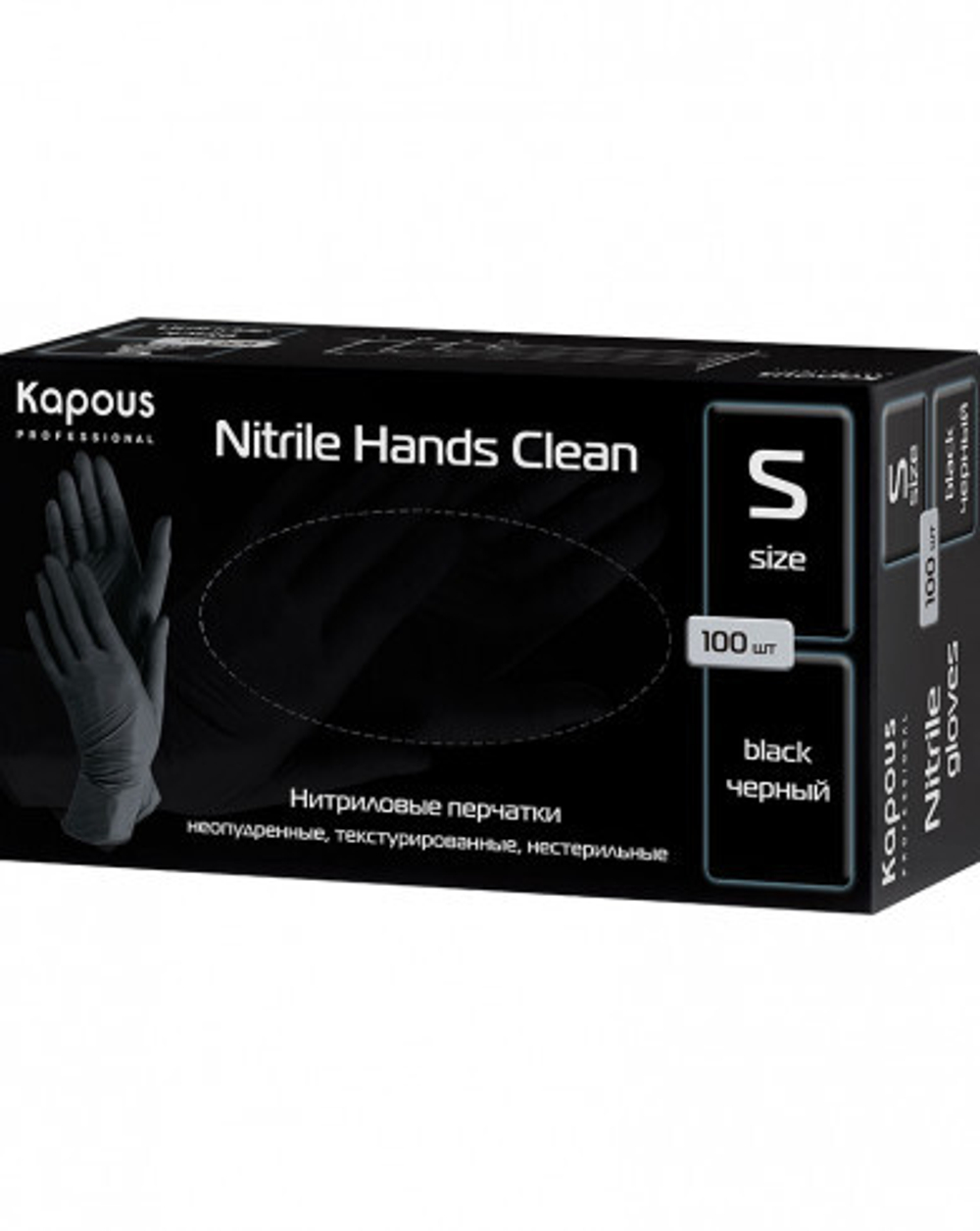 Kapous Professional Перчатки нитриловые Nitrile Hands Clean, неопудренные, текстурированные, нестерильные, Черный, S, 100 шт