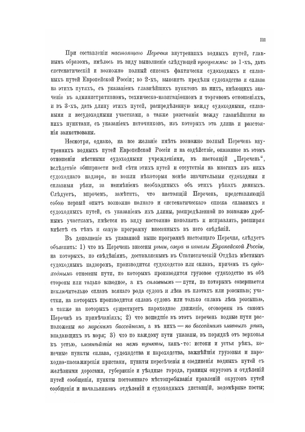 Перечень внутренних водных путей Европейской России | Нет автора