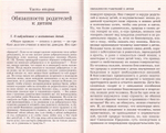 Учение о семейной жизни Святителя Филарета Московского