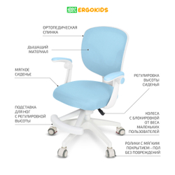 Стул для школьника Ergokids Soft Air Plus с подлокотниками