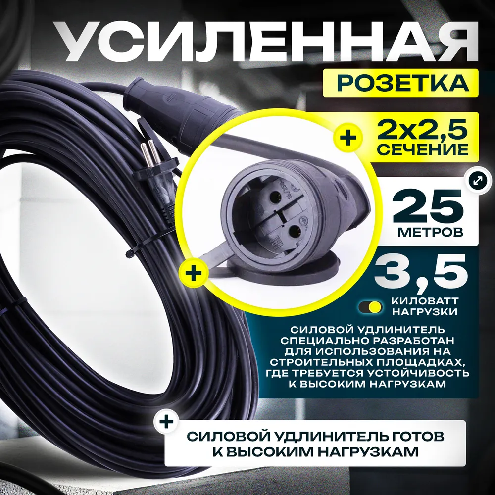 Удлинитель силовой КГтп-ХЛ 2х2.5 мм садовый строительный 25 метров