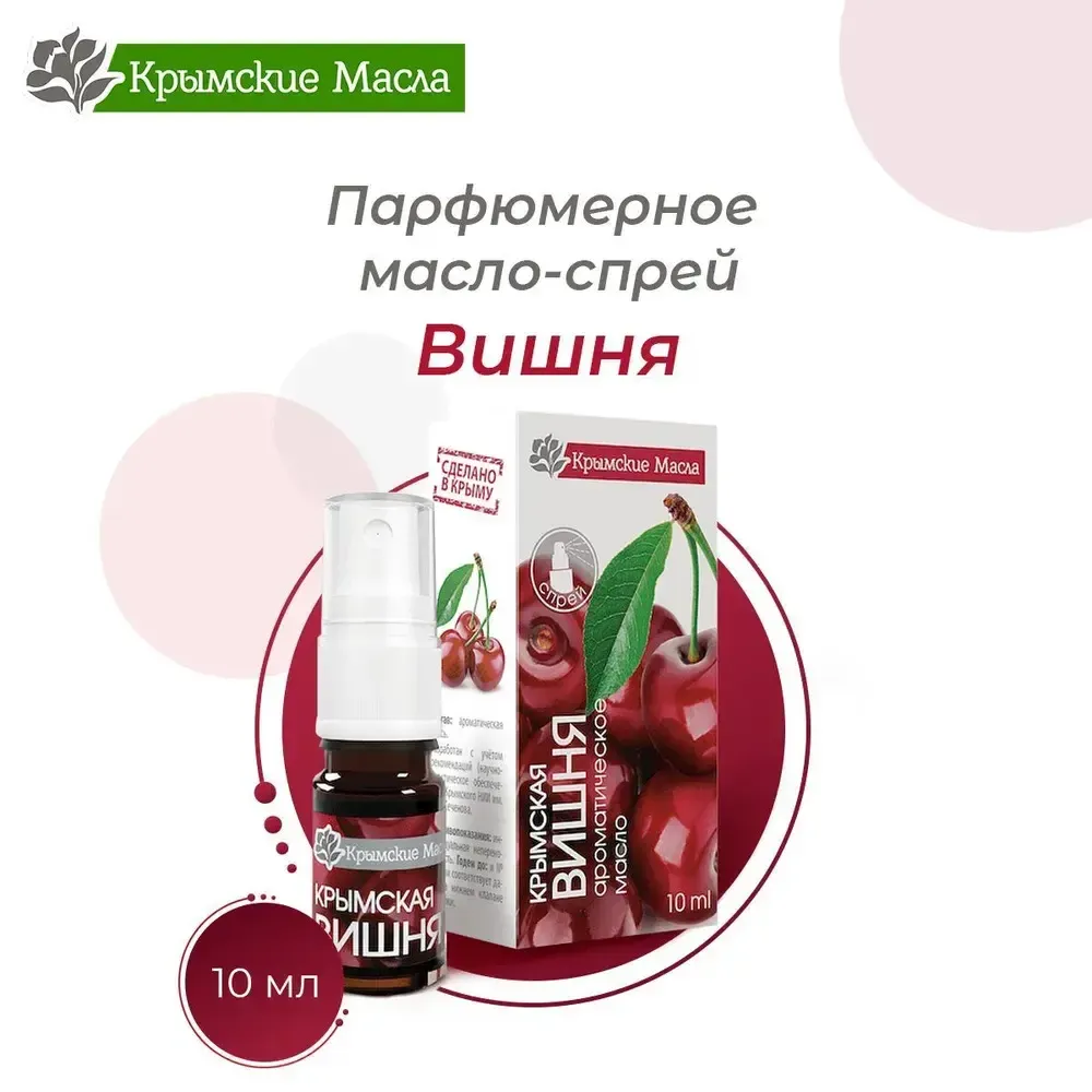 Ароматическое масло &quot;Вишня&quot; 10 мл ТМ &quot;Крымские масла&quot;