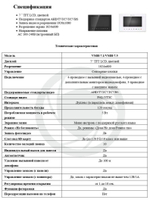 Комплект видеодомофона Optimus VMH-7.1 (w) + DSH-1080 (сереб.)_v.1