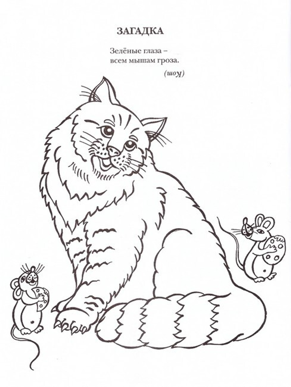 Мой ангел. Раскраски. Буквы. Стихи. Загадки (в ассортименте)