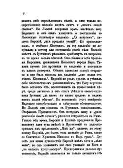 Странствования Василия Григоровича-Барского   по святым местам Востока с 1723 по 1747 г. Часть I | В. Григорович-Барский
