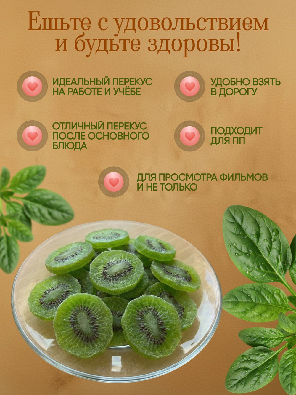 Киви сушеное 130гр