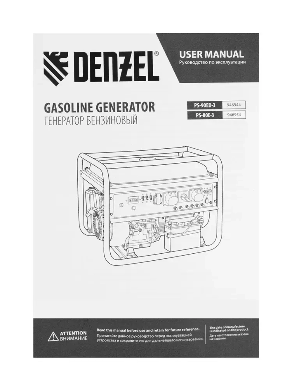 Генератор бензиновый DENZEL PS 90 ED-3, 9 кВт и 460 см3 объем двигателя, 230/400 В и 25 л топливного бака, электростартер и блок AVR, 3 розетки и силовые клеммы, трехфазный 946944