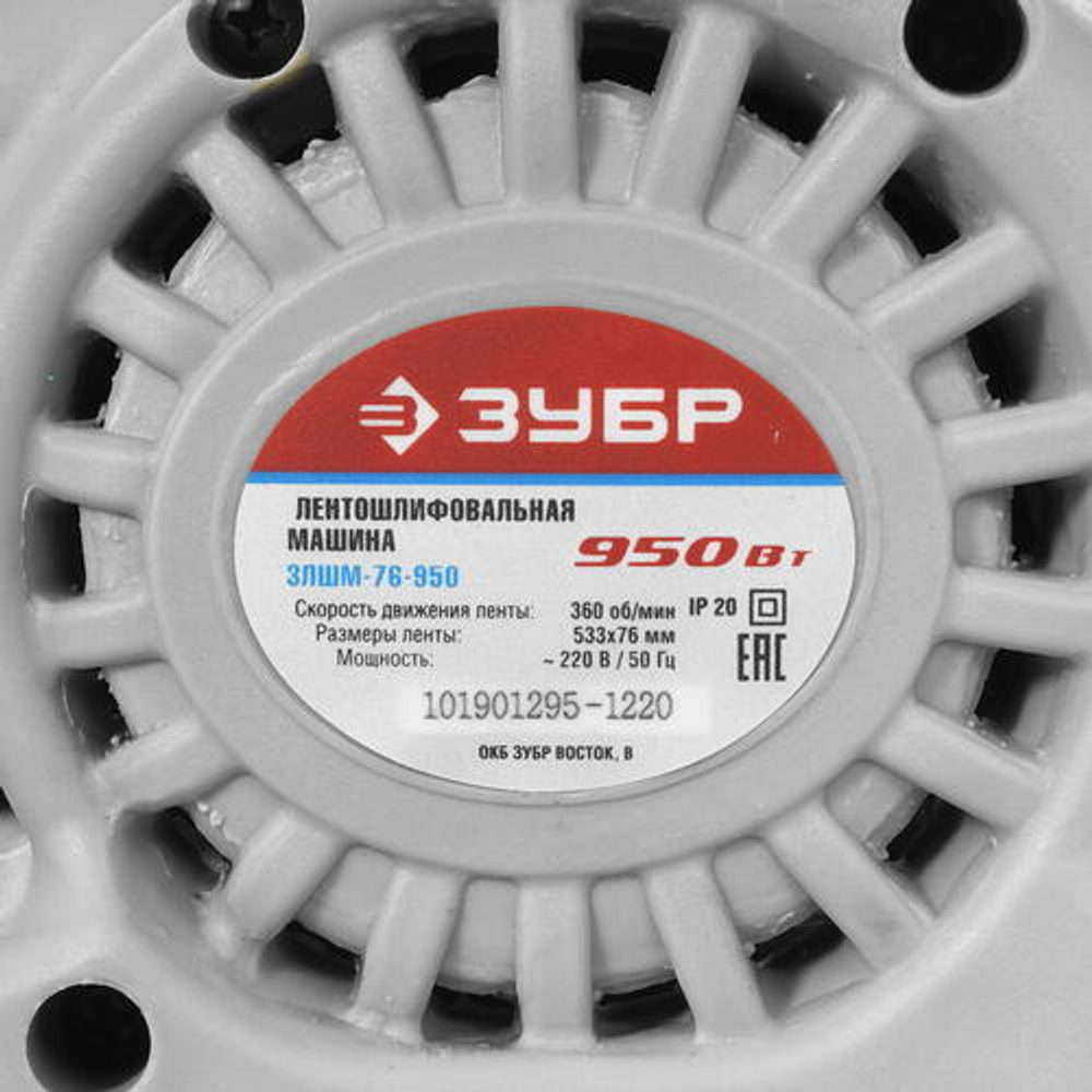 Ленточная шлифмашина ЗУБР ЗЛШМ-76-950