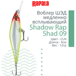 Воблер Shadow Rap Shad 09, 9см, 12гр