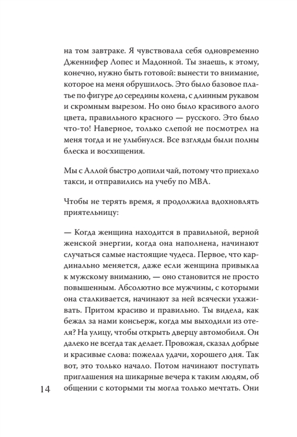 Как получить от жизни максимум. Тайные знания