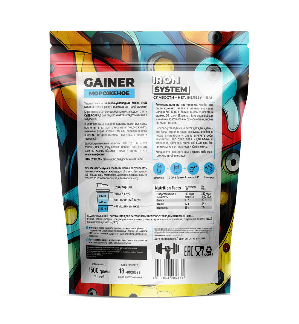 GAINER (Iron System)