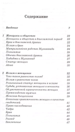 Тайны за паранджой. Ислам, женщины и запад