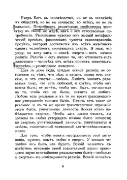 Не мир, но меч. К будущей критике христианства | Мережковский Дмитрий Сергеевич