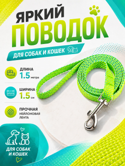 Поводок нейлоновый NEO 1,5 м ширина 1,5 см зеленый
