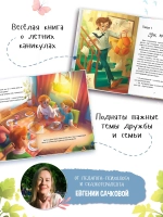 Книга для детей Удачное лето 112 страниц