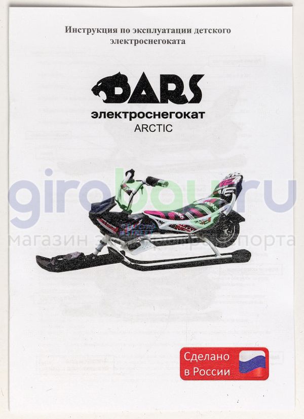 Детский электроснегокат BARS Arctic - Красный