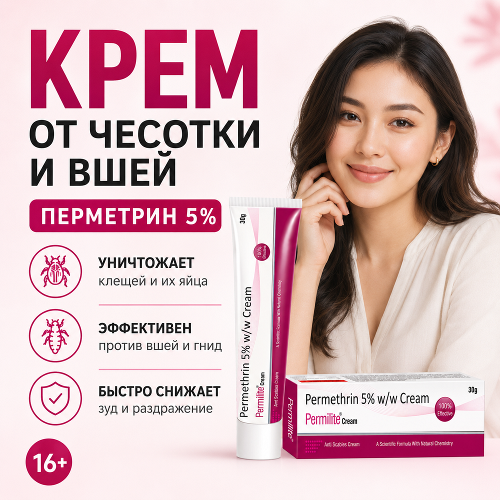 ПЕРМИЛАЙТ кремі