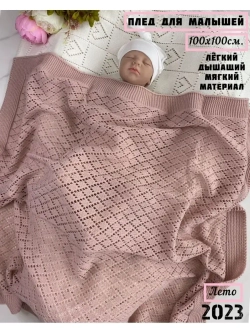 Вязаный плед для новорожденного