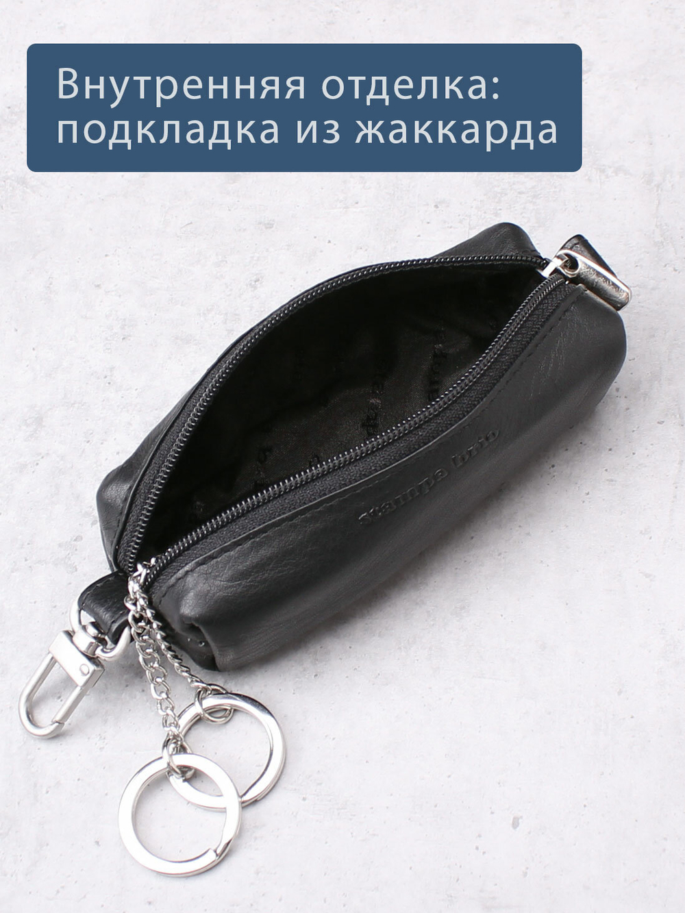 314 - Футляр для ключей