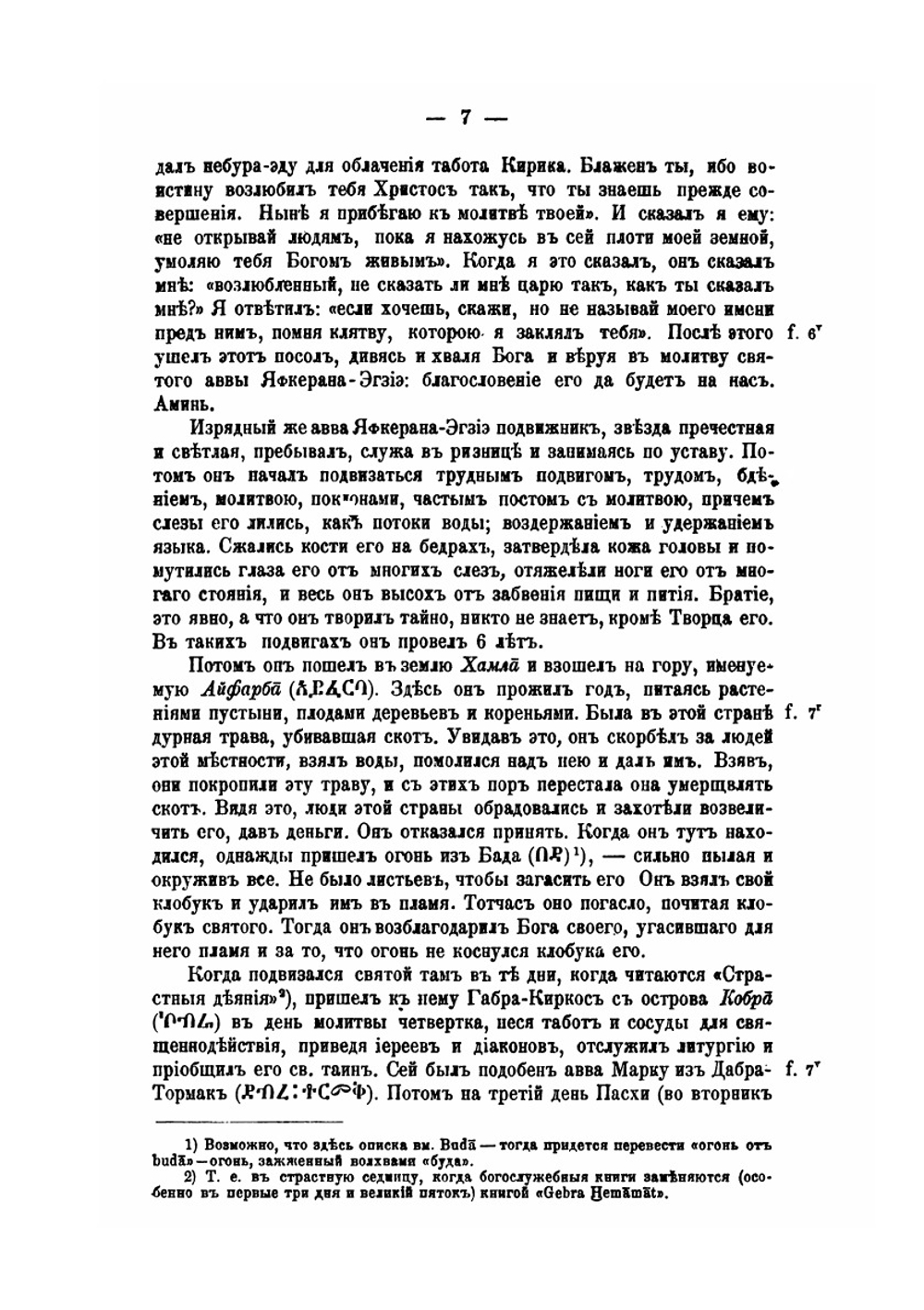 Памятники эфиопской письменности. Выпуск 5. Некоторые жития абиссинских святых по рукописям бывшей коллекции d'Abbadie | Б. А. Тураев