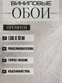 Обои метровые ТФ3-11-177-06