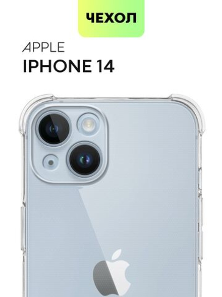 Чехол BROSCORP для Apple iPhone 14 оптом (арт. IP14-HARD-TPU-TRANSPARENT)