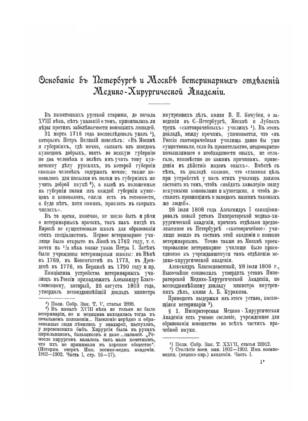 Столетие русской военной ветеринарии. 1812-1912 | А.М. Руденко