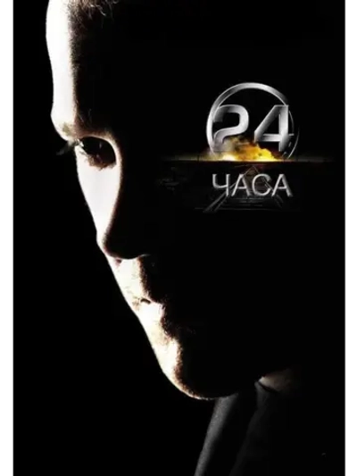 24 часа (2001-2014), 6 сезон (12 DVD) (DVD-R)