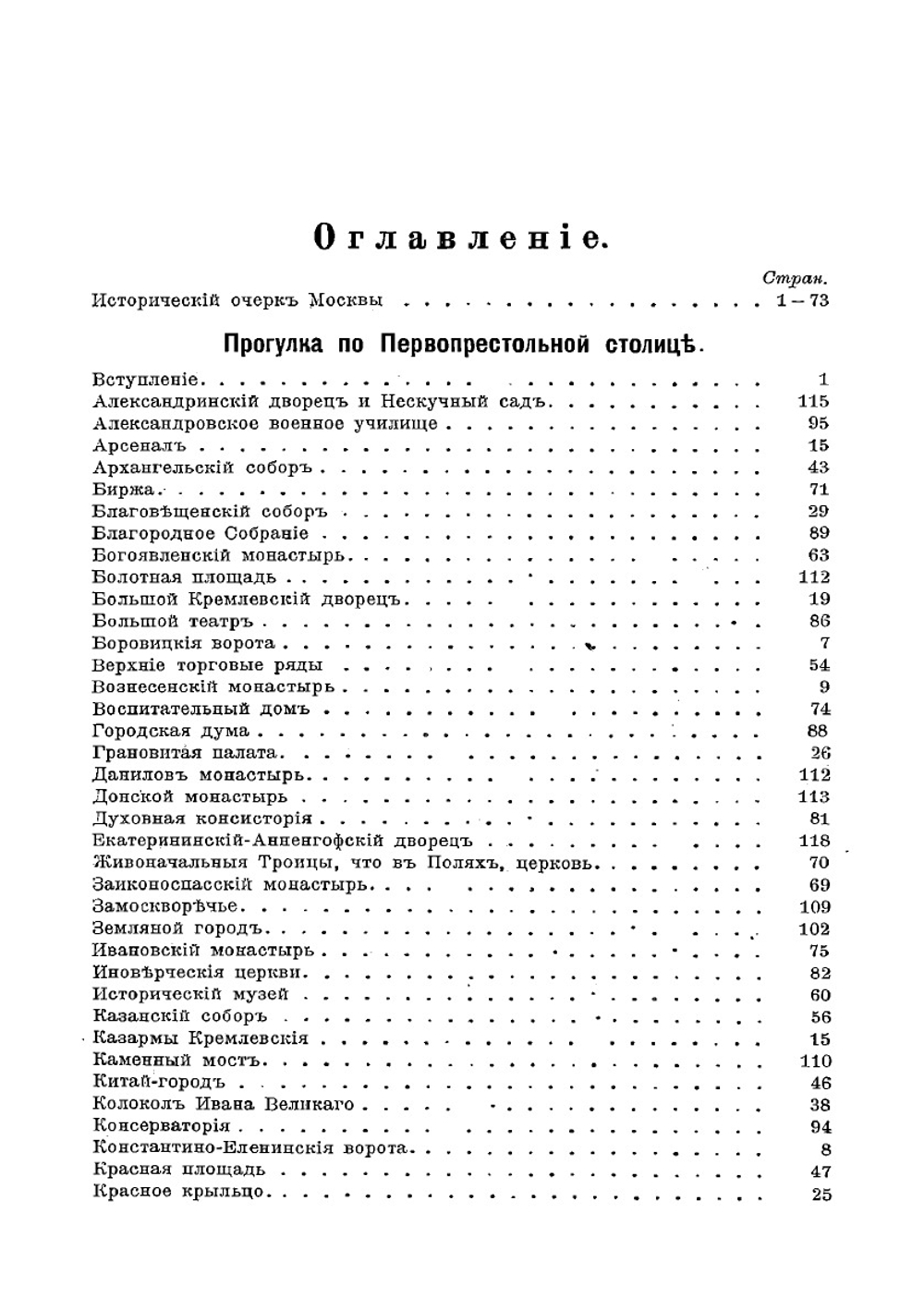 Москва. Её прошлое и настоящее: к 750-летию основания | Торопов Сергей Александрович