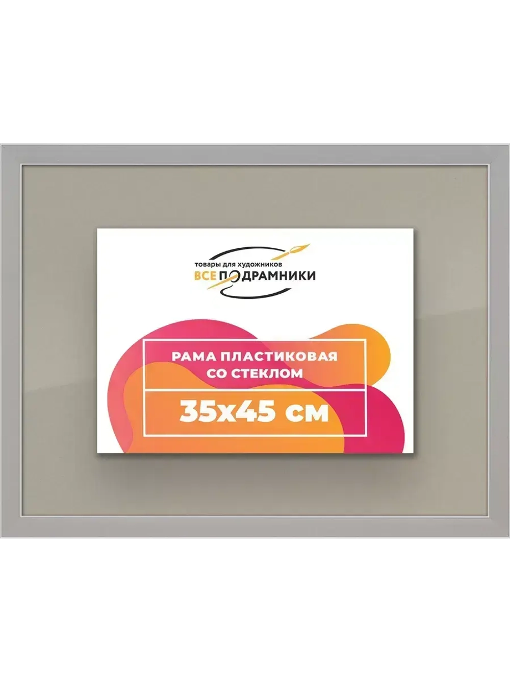 Рамка 35x45 для постера и фотографий