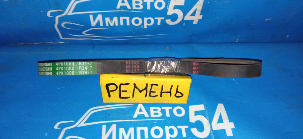 Ремень